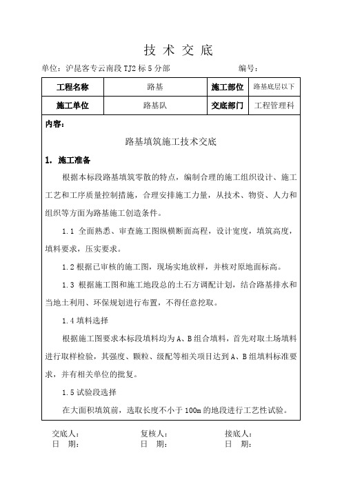 路基填筑施工技术交底