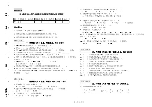 新人教版2019年六年级数学下学期综合练习试题 附解析
