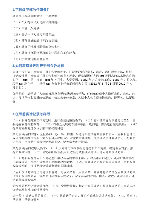新任科级领导干部任职承诺书
