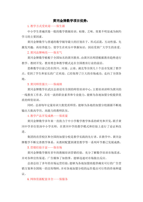 黄冈金牌数学项目优势