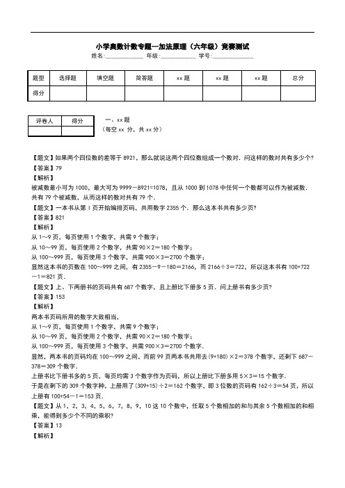 小学奥数计数专题--加法原理(六年级)竞赛测试.doc