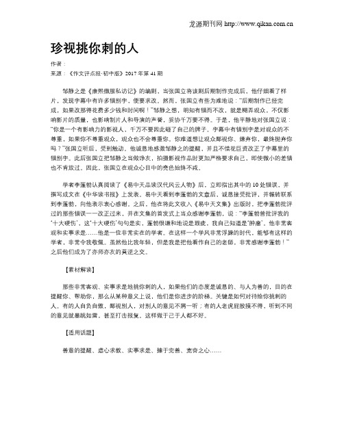 珍视挑你刺的人