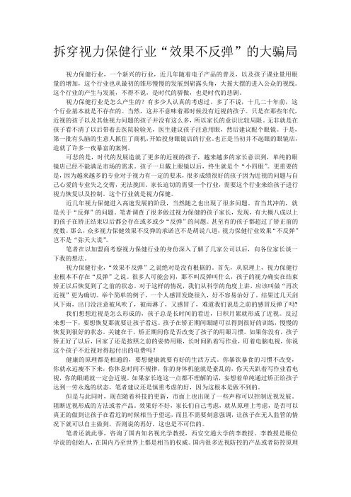 拆穿视力保健行业“效果不反弹”的大骗局