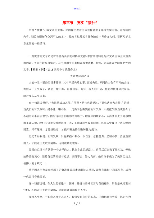 湖南益阳中考语文 第四部分 作文 第三节 充实“猪肚”语文版-语文版初中九年级全册语文素材