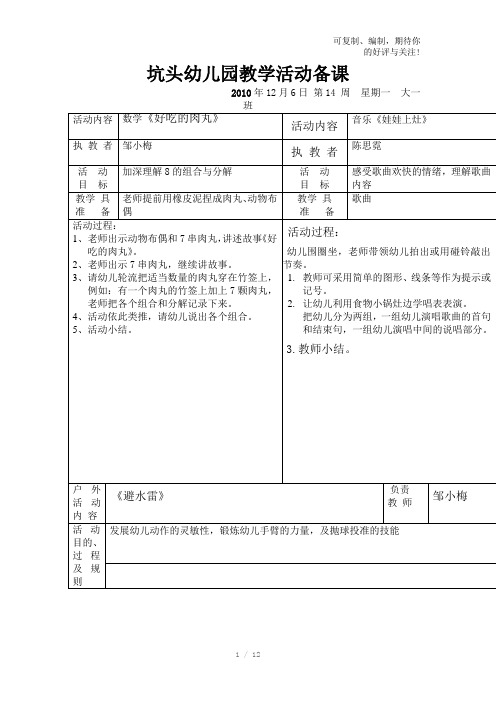 坑头幼儿园2010学年第一学期大一班备课第14周