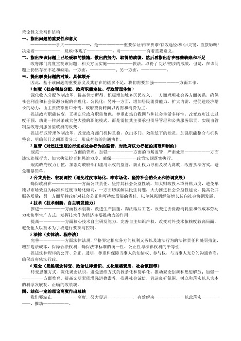 策论性文章写作结构