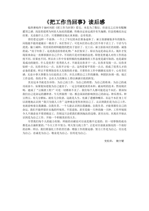 《把工作当回事》读后感