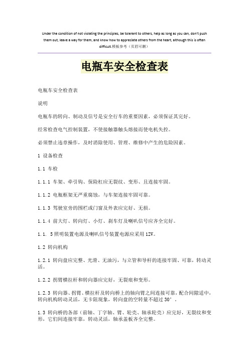 电瓶车安全检查表