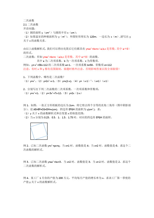 二次函数初步知识点+基础题