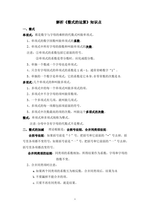 数学2-整式1