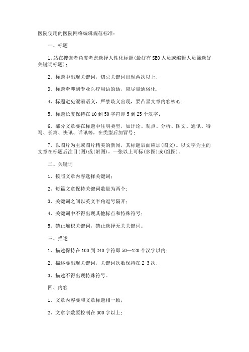 网络编辑规范标准