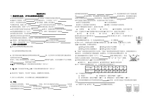 物态变化讲义