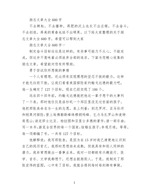 励志文章大全600字