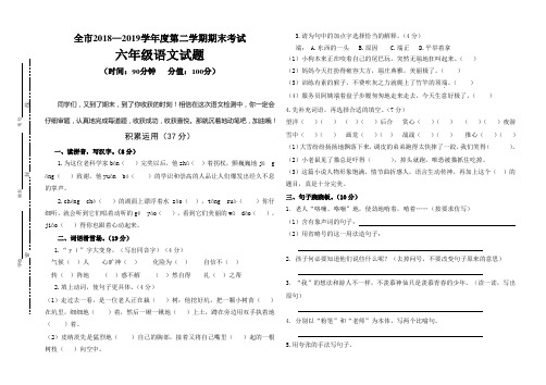 2019冀教版语文六年级下册期末测试题及答案