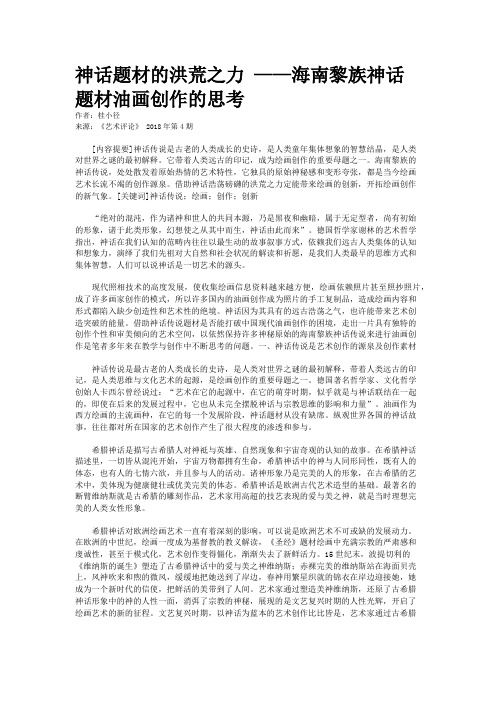 神话题材的洪荒之力 ——海南黎族神话题材油画创作的思考