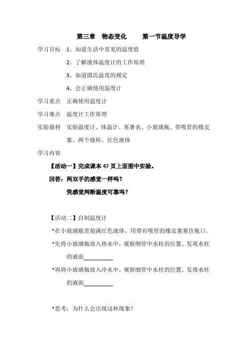 温度学案(公开课)