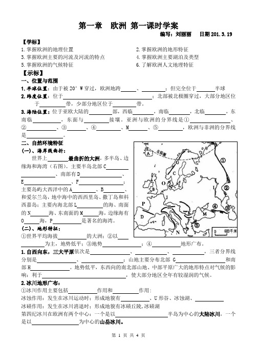 第三部分第一章欧洲   导学案2课时