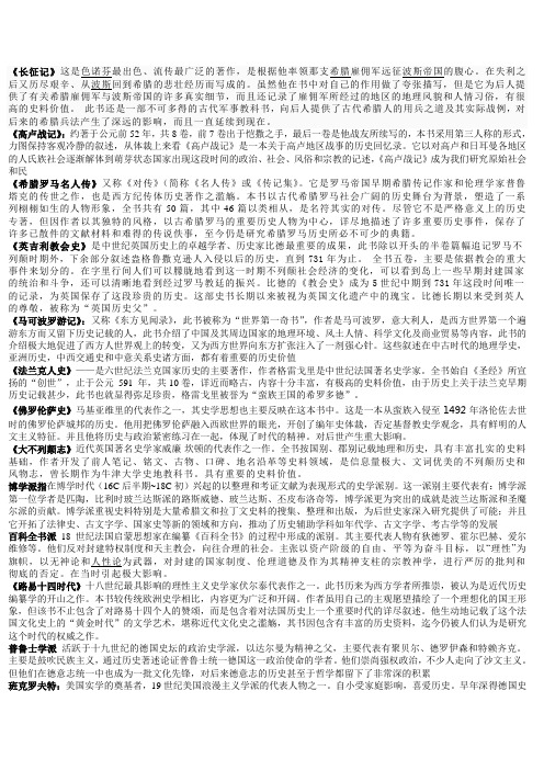 西方史学史名词解释