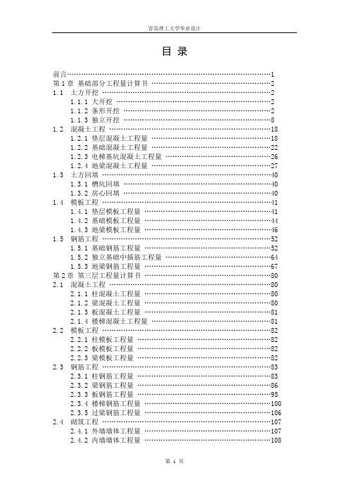 本科毕业设计---工程量计算、编制施工组织设计