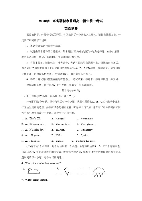 山东省聊城市九年级英语普通高中招生统一考试