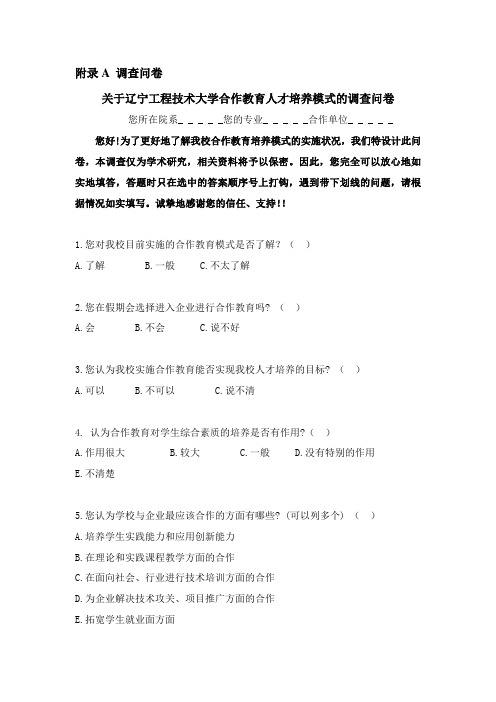 附录A 调查问卷 (1)