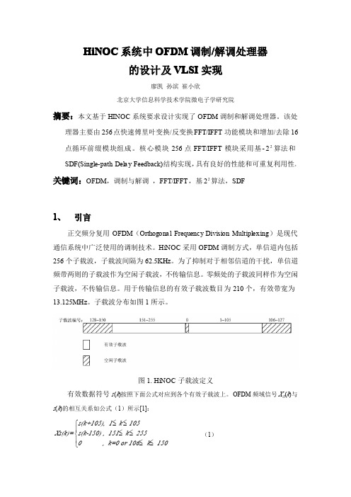 HiNOC系统中OFDM调制和解调处理器的设计及VLSI实现
