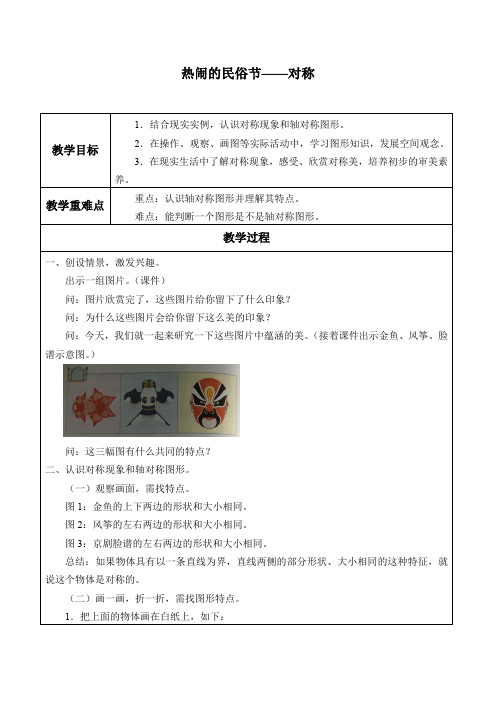 三年级下册数学教案热闹的民俗节对称青岛版