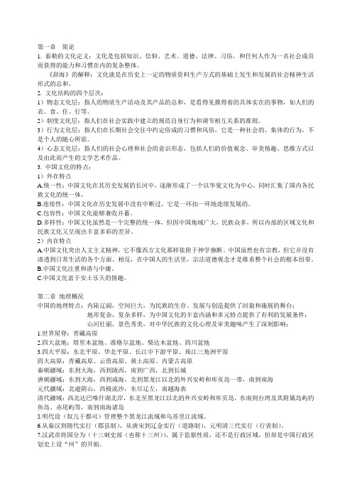 《中国文化要略》笔记(完整版)