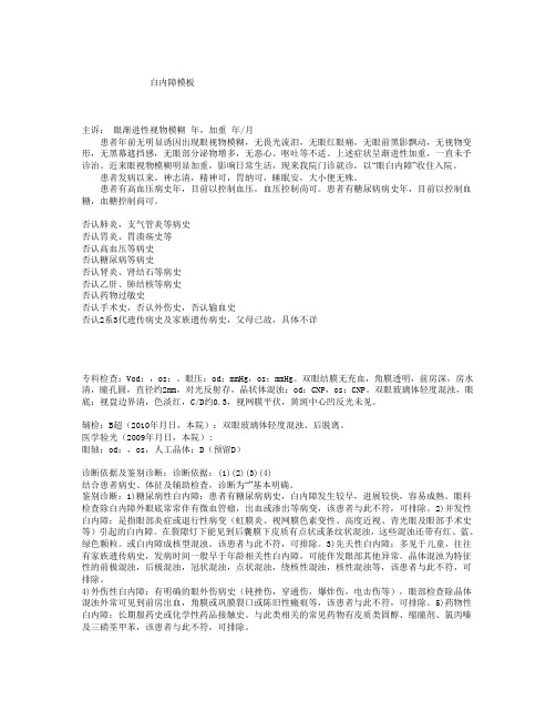 白内障模板
