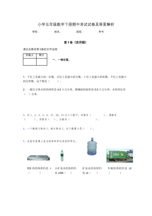 浙江省杭小学五年级数学下册期中考试试卷及答案解析(word打印版)120