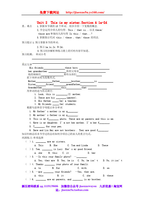 七年级英语上册 Unit 2 This is my sister Section A(1a-2d) 