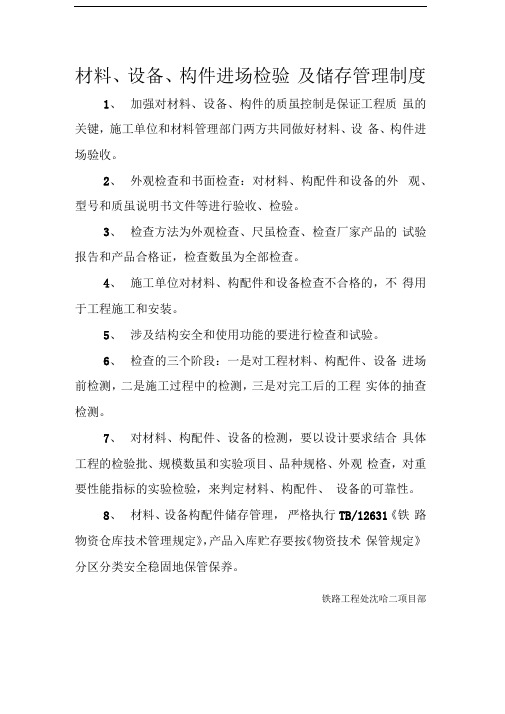 06材料、设备、构件进场检验及储存检查管理制度