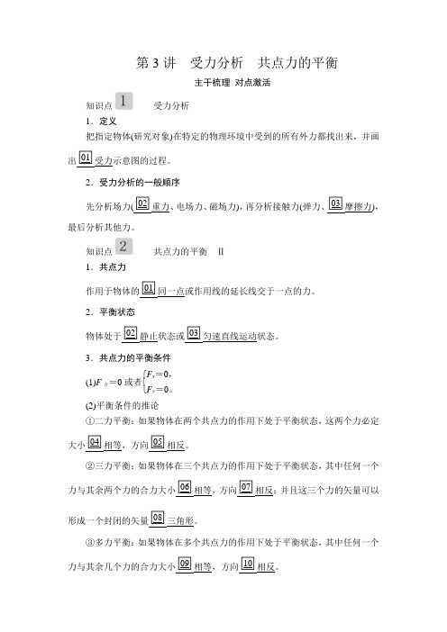 2020年高考物理一轮复习 (课件+word文档)第2章 相互作用 (3)