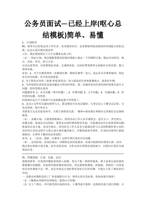 公务员面试—已经上岸(呕心总结模板)简单、易懂
