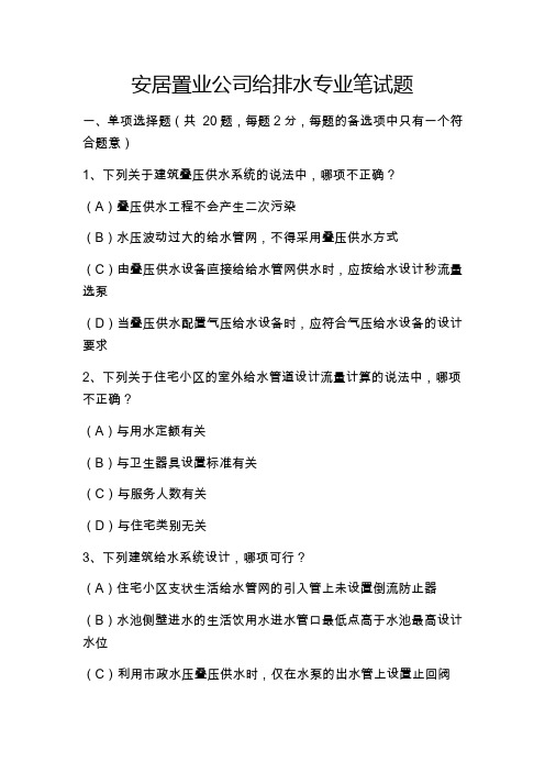 给排水专业笔试题