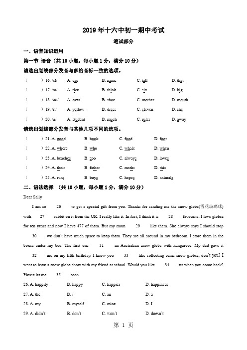 广州市第十六中初一英语期中试卷(含答案)