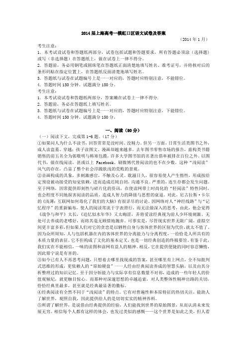 届上海高考一模虹口区语文试卷及答案