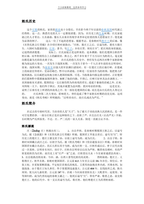 庄氏的由来及历史