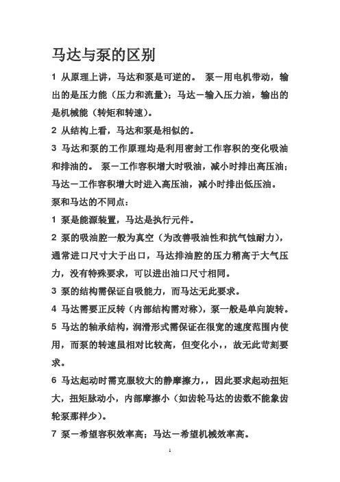 马达与泵的区别