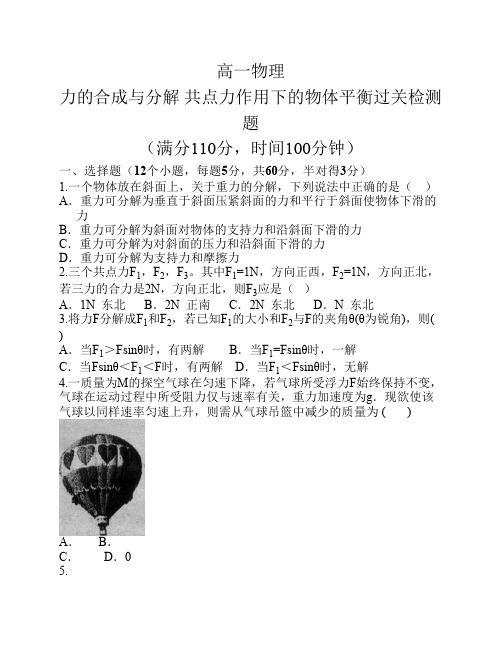 高一物理   物体平衡测试题(精典)