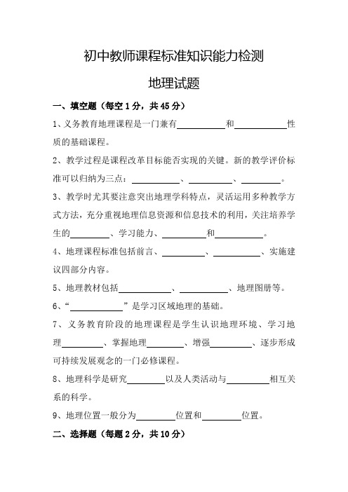 地理课程标准测试题及答案