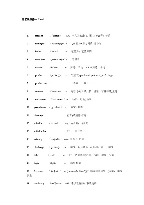 新版人教版高中英语词汇表必修一 Unit1