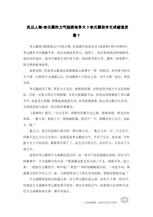 风云人物-李元霸的力气到底有多大？李元霸和宇文成都谁厉害？