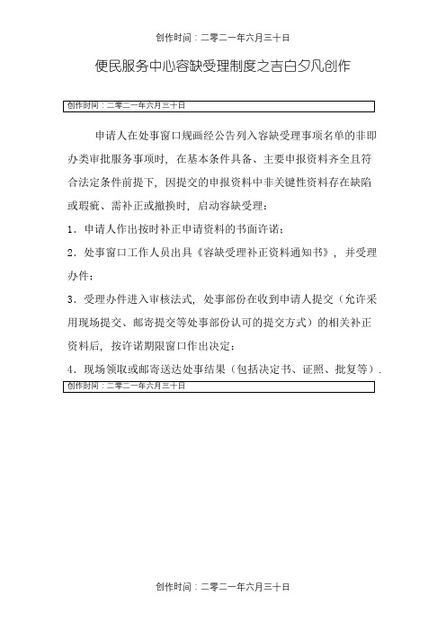 容缺受理制度