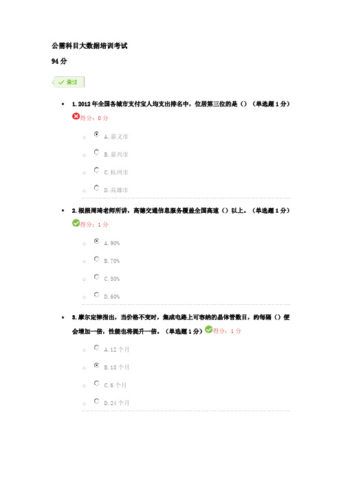 贵州省专业技术人员在线学习平台2017公需科目大数据培训考试11