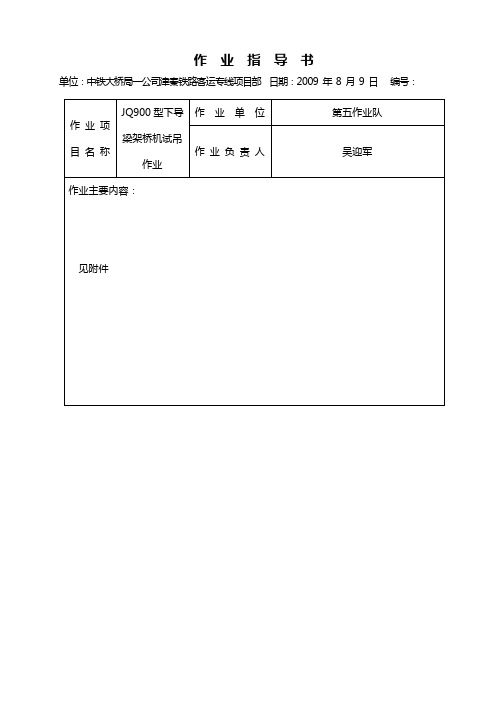 JQ900作业指导书