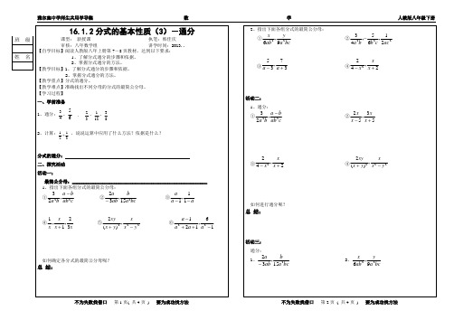 16.1.2分式的基本性质(3)-通分