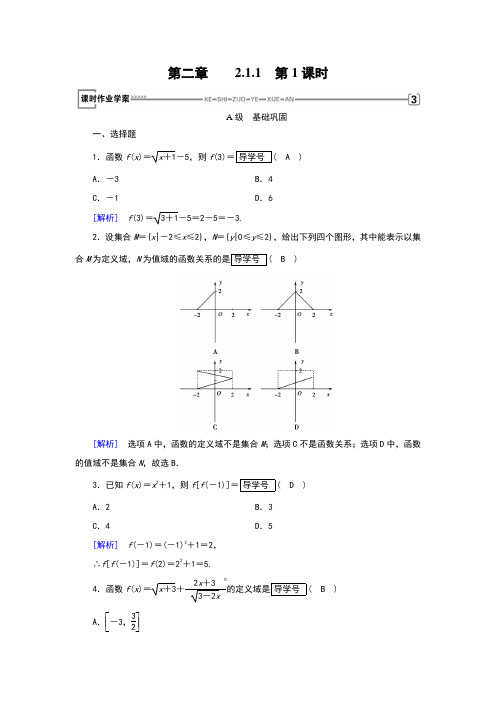函数的概念及练习题和答案