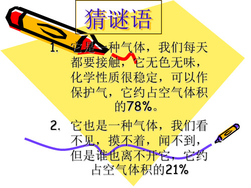 初中化学人教版九年级上册课题2 氧气
