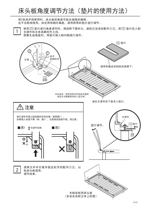 床头板角度调节方法(垫片的使用方法)